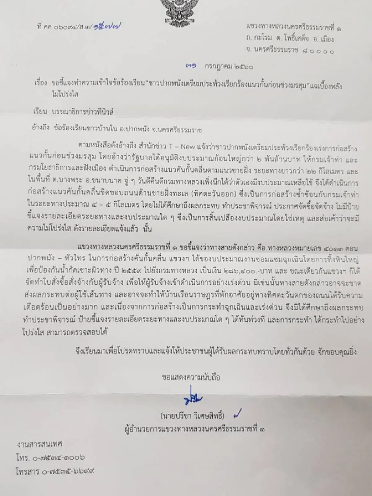 งบงอก..!!แกนนำชมรมคนลุ่มน้ำฯบุกร้อง ปปช.สอบฟันทุจริต โครงการสร้างแนวหินทิ้ง ปากพนัง-หัวไทร หลังพบสิ่งผิดปกติ