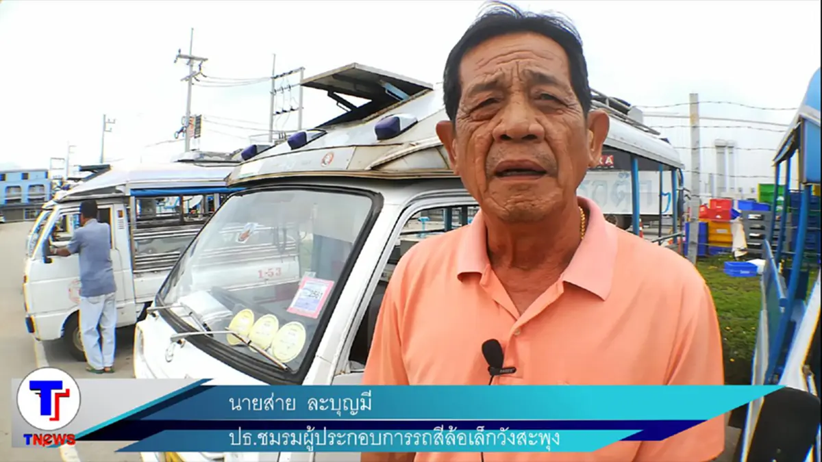 นี่คือรุ่นสุดท้าย!? จะเก็บไว้ในความทรงจำ ตุ๊กตุ๊กสี่ล้อเล็ก ความคลาสสิคคู่เมืองวังสะพุง แม้ยุคสมัยเปลี่ยนผ่าน แต่ล้อยังไม่ยอมหยุดหมุน (คลิป)