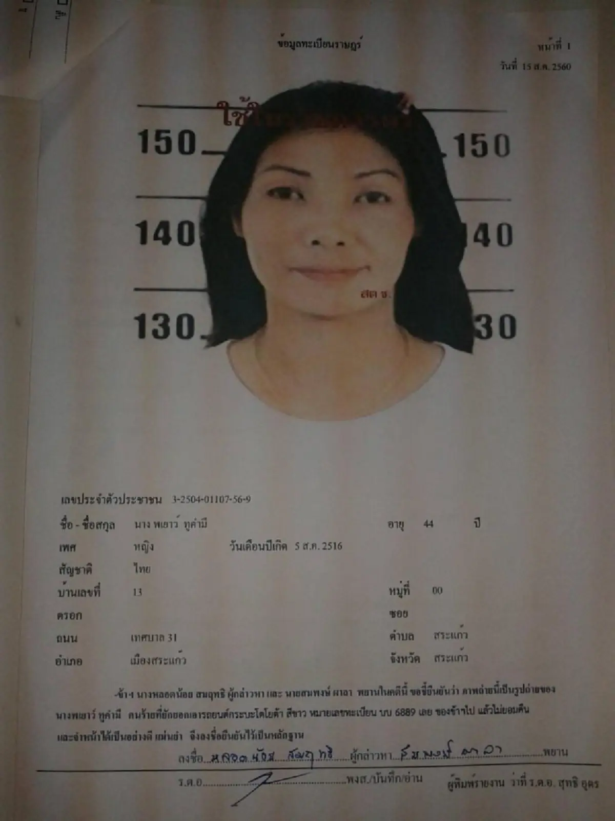 ล่าสุดรวบตัวได้แล้ว!! เจ๊เต๊นท์รถมือ 2  จอมลวงโลก โดนข้อหาไปเต็มๆ