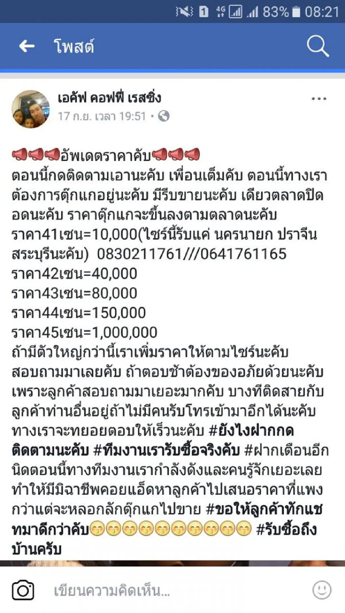 ใครมีเอามาขาย รับรองรวยเละ!!!!! หนุ่มนครนายกรับซื้อตุ๊กแกตัวละ 1,000,000 บาท (รายละเอียด-คลิป)