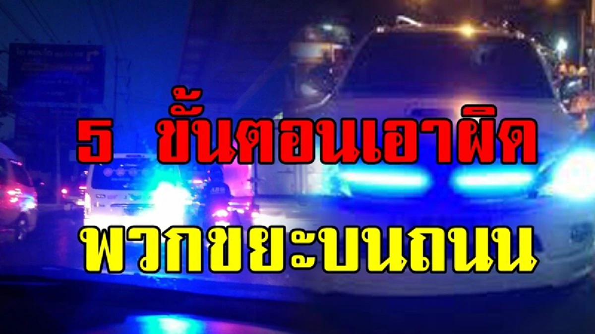 เจอคนจริงเข้าให้!! หนุ่มแชร์ภาพขับรถตามหลังเก๋งติดไฟแต่งสีแสบตา ไม่แคร์กม.ทำคนบนท้องถนนเดือดร้อน งานนี้เลยจัดชุดใหญ่ เรื่องถึงกรมขนส่งแน่นอน