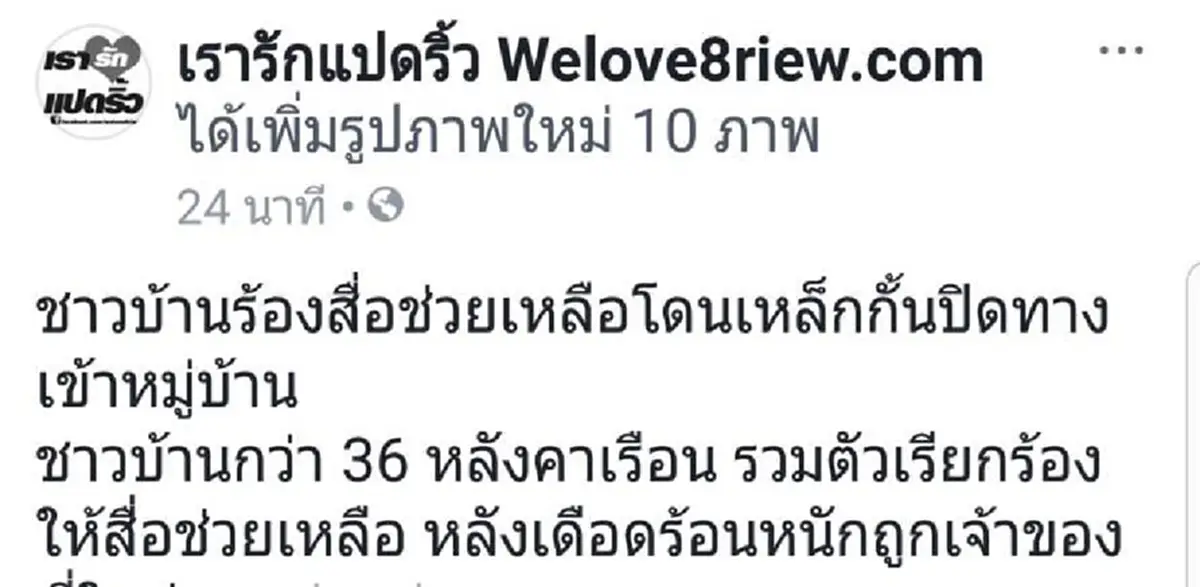 ใช้สมองส่วนไหนคิด!? ชาวบ้านสุดเดือดรวมตัวร้องสื่อ หลังมีเหล็กกั้นโผล่ปิดทาง เจรจาหลายรอบแต่เจ้าของที่ลั่น อยากผ่านทางจ่ายมา 5 หมื่น..!?