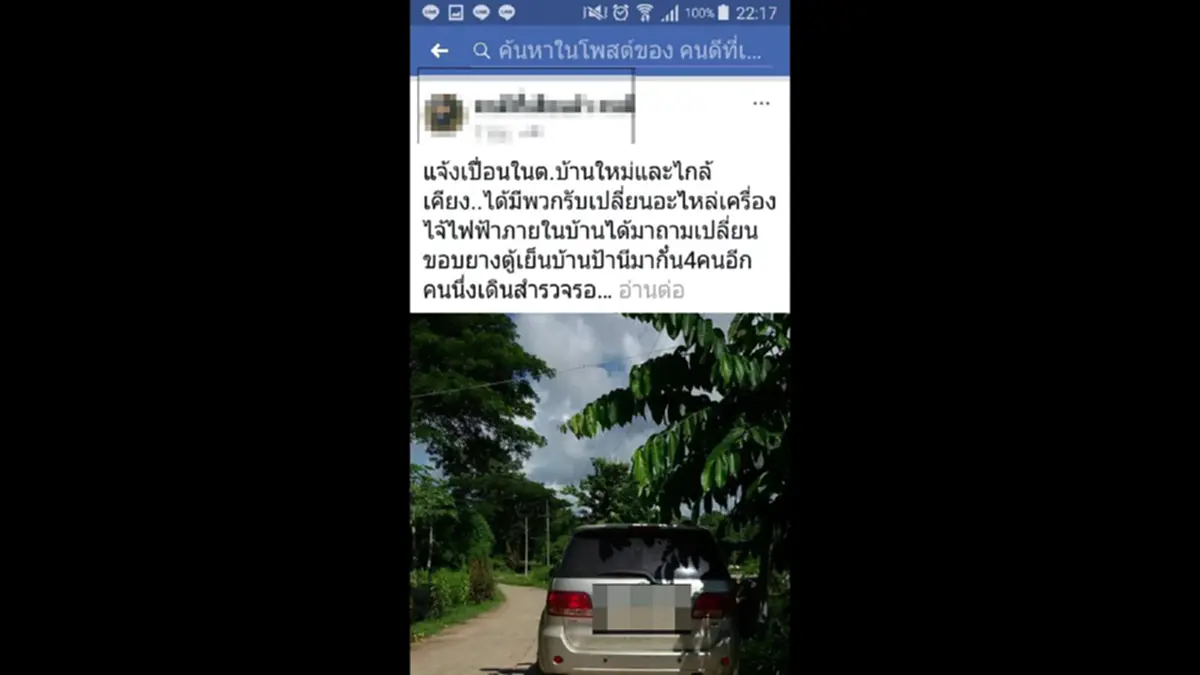 ชาวบ้านผวาหนัก!! มิจฉาชีพขับรถยนต์หรูออกตระเวนซ่อมเครื่องใช้ไฟฟ้า ยัดเหยียดอะไหล่แพง เมื่อไม่ยอมจ่าย ก็จะมีพฤติกรรมข่มขู่