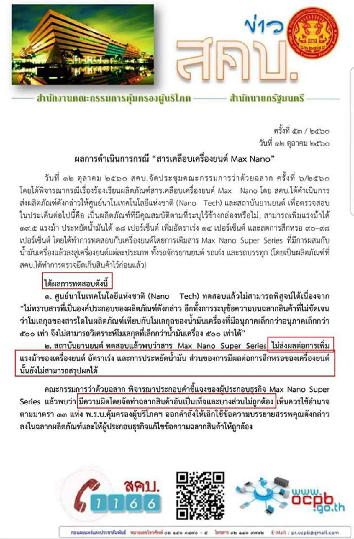 ประกาศ สคบ.