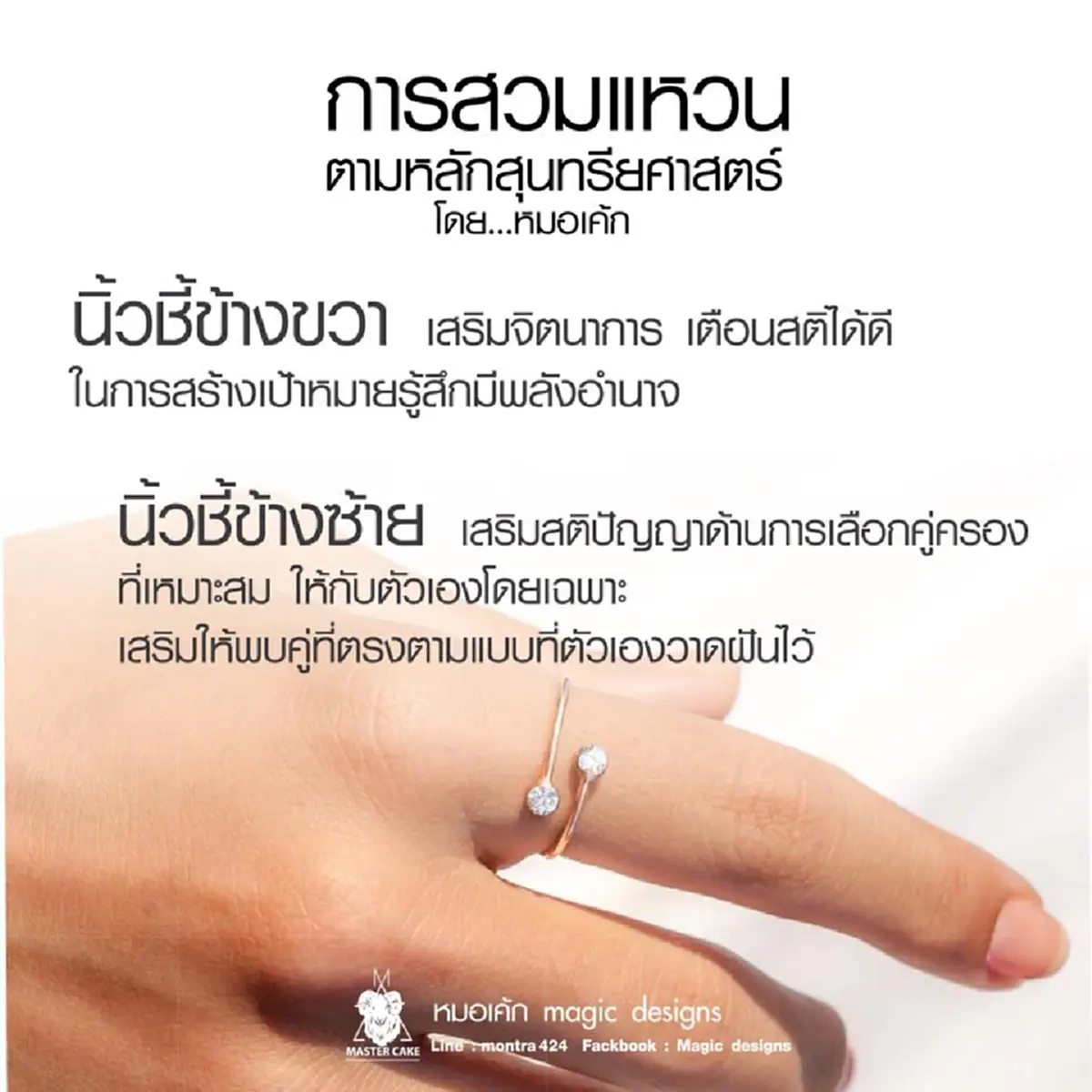 เช็คเลย!! หมอดูคนดังเผย สวมเเหวนนิ้วไหนดึงดูดโชคลาภทางการเงินมากที่สุด