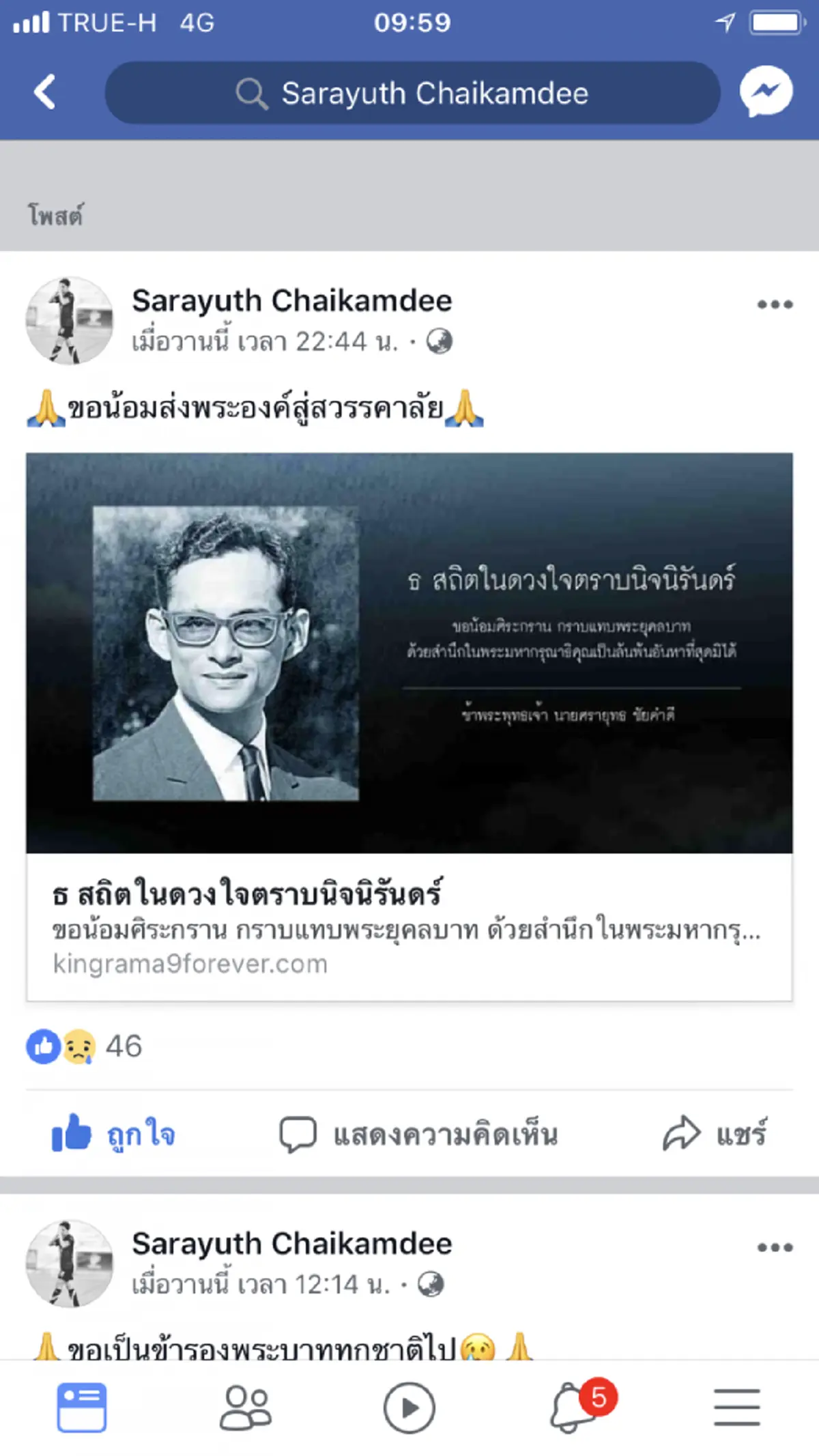 ชาวกีฬาร่วมไว้อาลัย ถวายในหลวงรัชกาลที่ 9