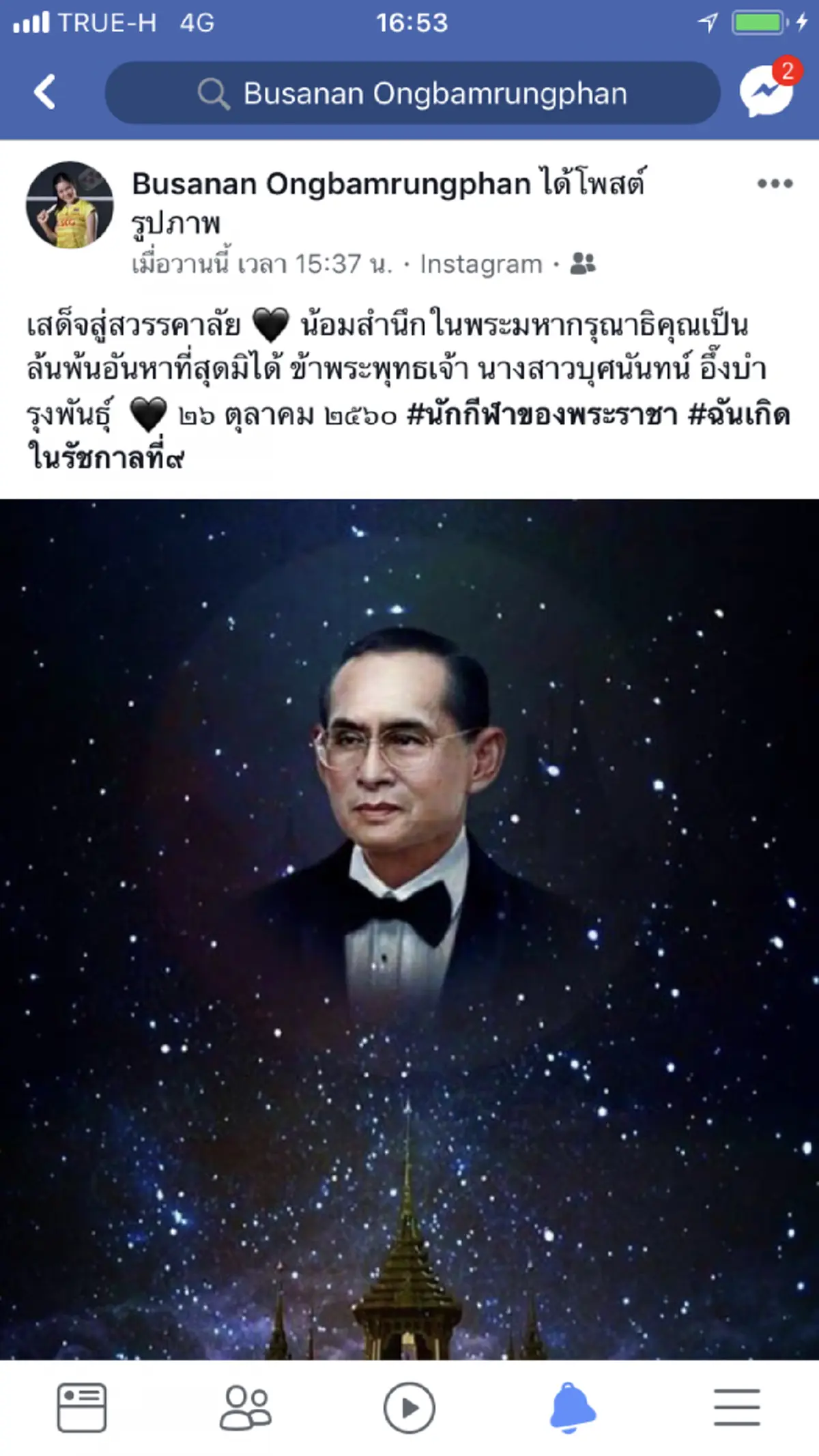 ชาวกีฬาร่วมไว้อาลัย ถวายในหลวงรัชกาลที่ 9