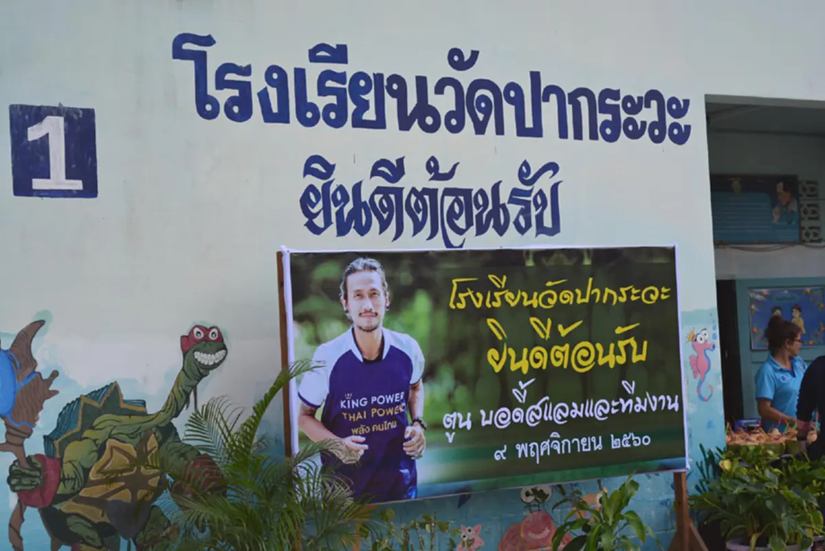 "ตูน บอดี้สแลม" ควักเงินส่วนตัว มอบทุนกาศึกษานักเรียน ร.ร.วัดปากระวะ ด้านนายจิมมี่ ชวาลาและผู้ว่าฯเมืองคอนเปลี่ยนจุดมอบเงิน
