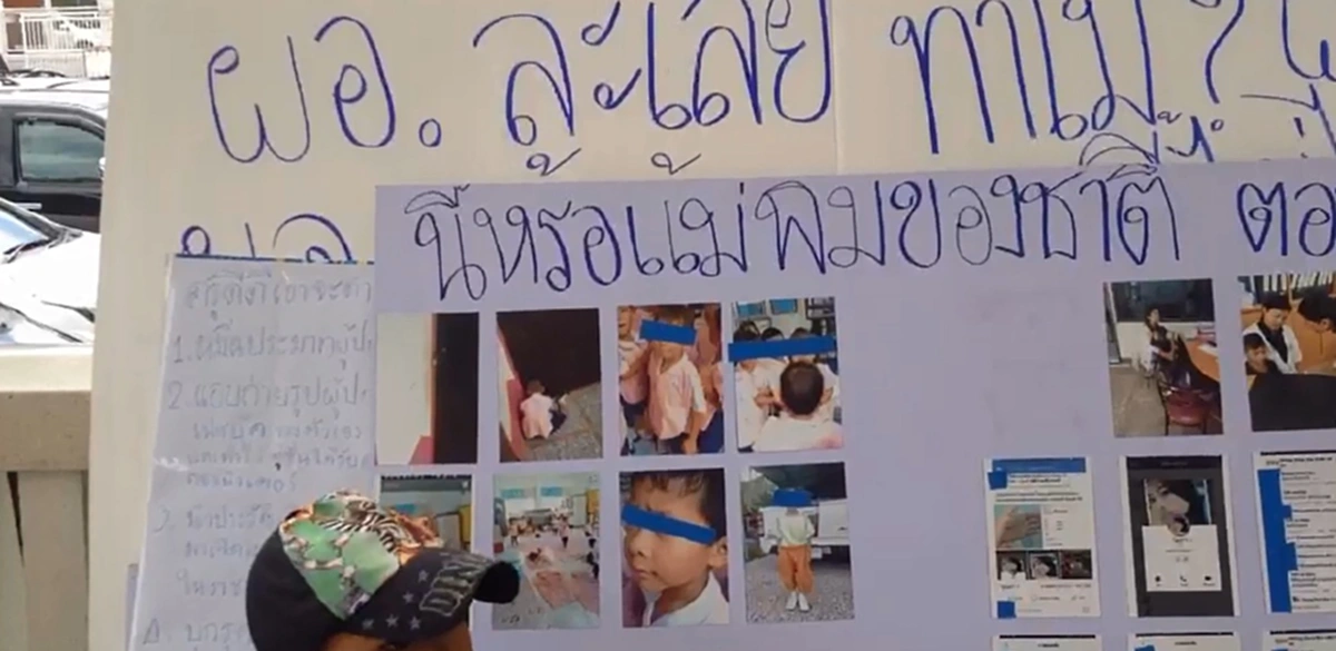 งานนี้ว่ายังไง..!? กรณีผู้ปกครองรวมตัว ขับไล่ครูโหด ขังเด็ก-ทุบตีจนช้ำ รอง ผอ.สพป.เผยชัด ไม่ถึงขั้นไล่ออก เหตุไม่ใช่ความผิดไม่ร้ายแรง!!!
