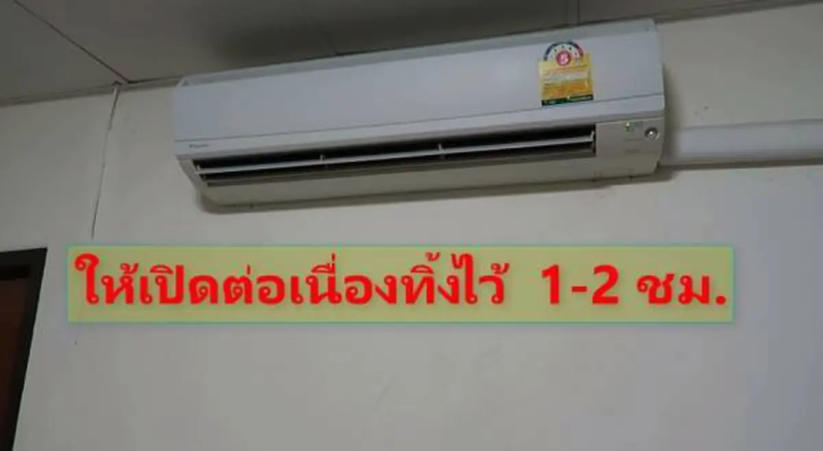 โคตรง่ายนิดเดียว !!! เทคนิค "ขจัดเมือก" ในแอร์ ให้หมดปัญหาลมน้อย จะกลับมาเย็นฉ่ำ ชื่นใจ ไม่ต้องเสียเงิน - เสียเวลาล้างฯ !!! (มีคลิป)