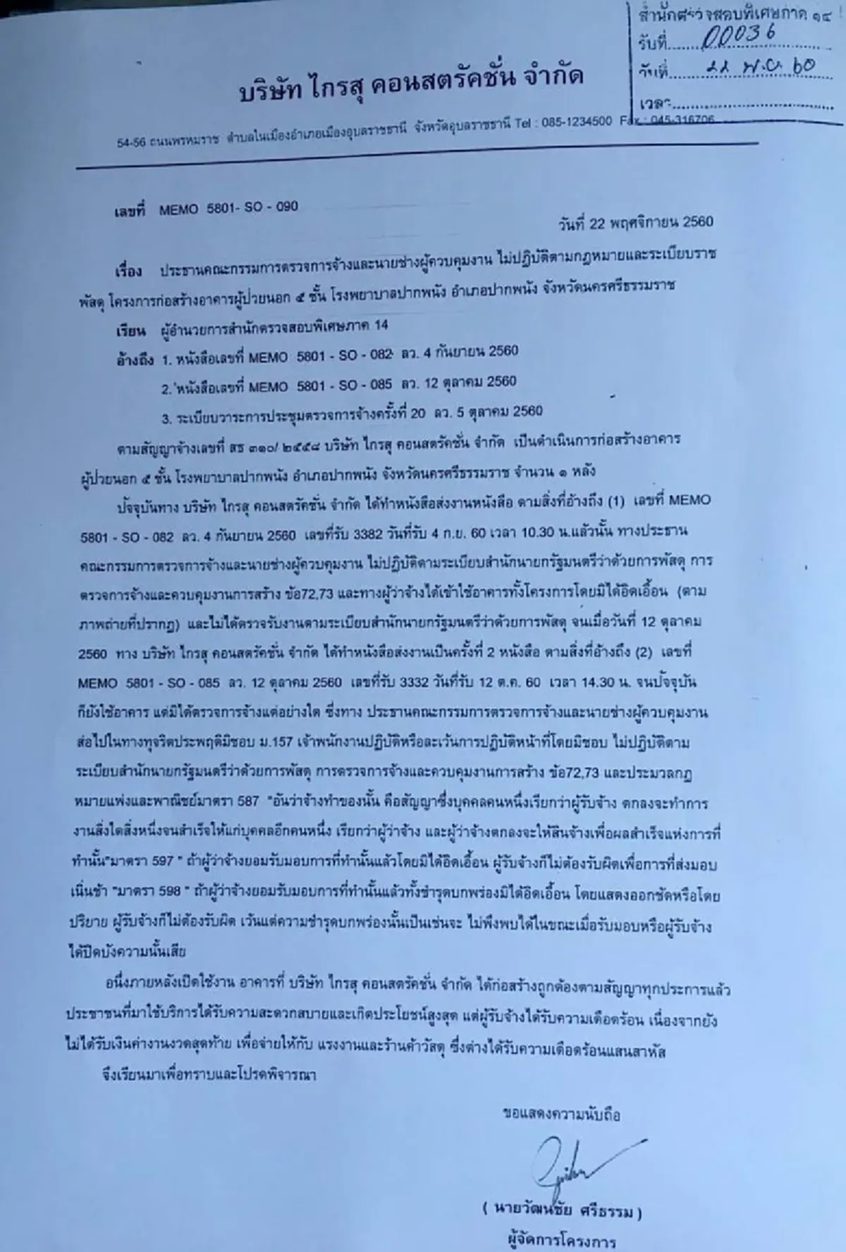มหากาพย์ รพ.ปากพนัง!!ผู้รับเหมาก่อสร้างอาคารผู้ป่วย 5 ชั้นบุกยื่น สตง.สอบเบื้องหลังเตะถ่วงไม่ยอมจ่ายงวดสุดท้าย 17ล.แต่เปิดใช้ตึกแล้ว 2 เดือน