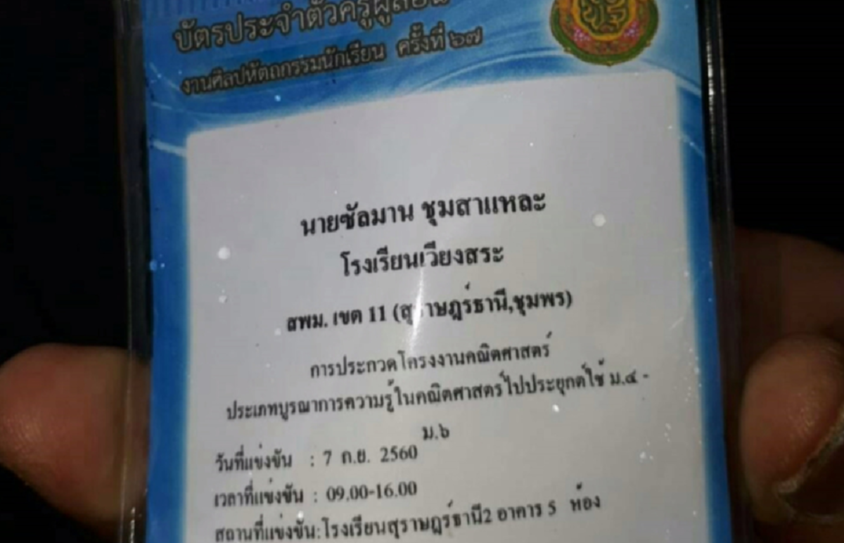 ไปไม่ถึงโรงเรียน !!! ครูหนุ่มขับเก๋งฝ่าสายฝน รถเสียหลัก ชนอัดต้นไม้อาการสาหัส สภาพรถพังยับ(รายละเอียด)
