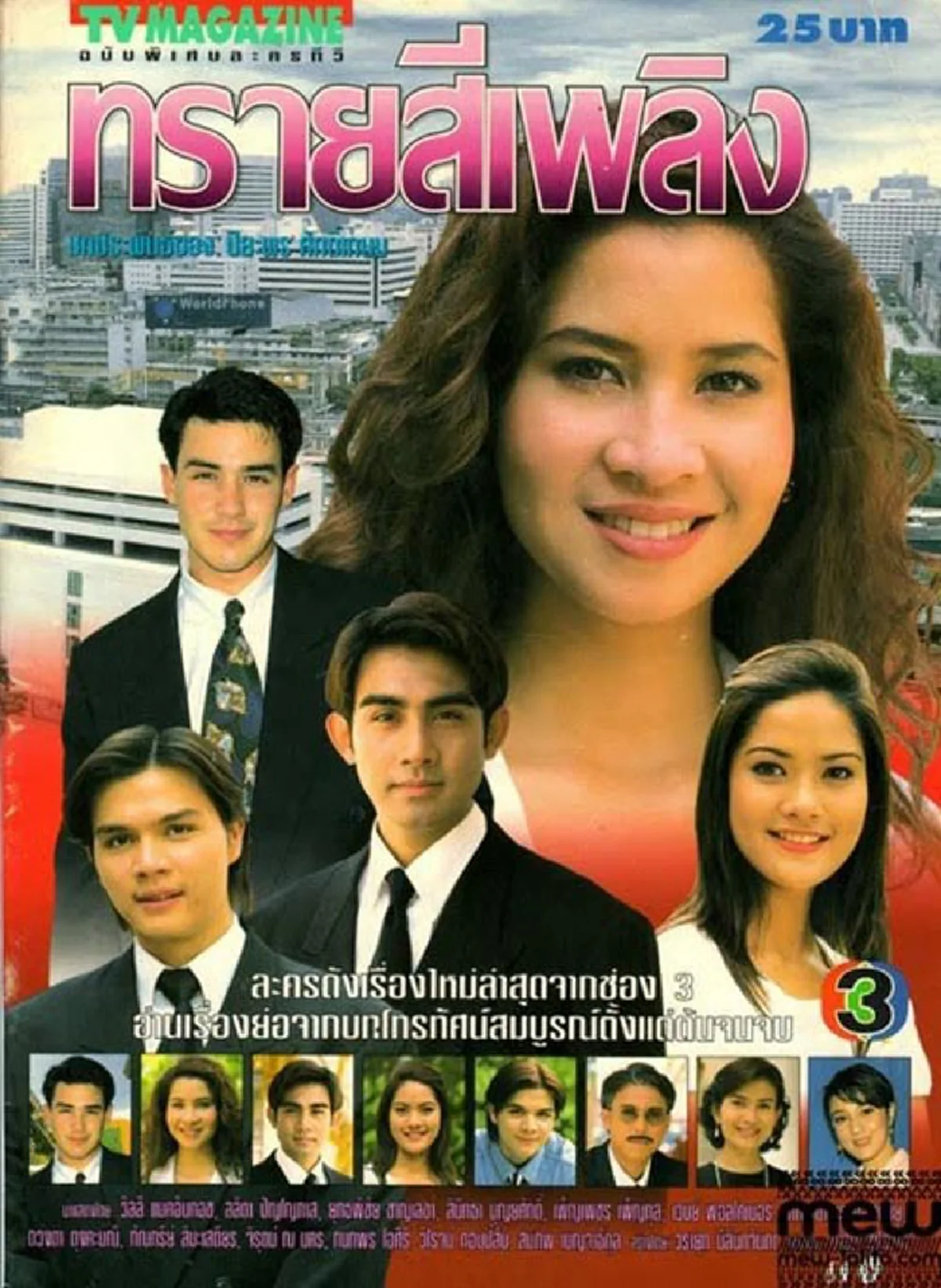 10 ละครดังของ หมิว ลลิตา