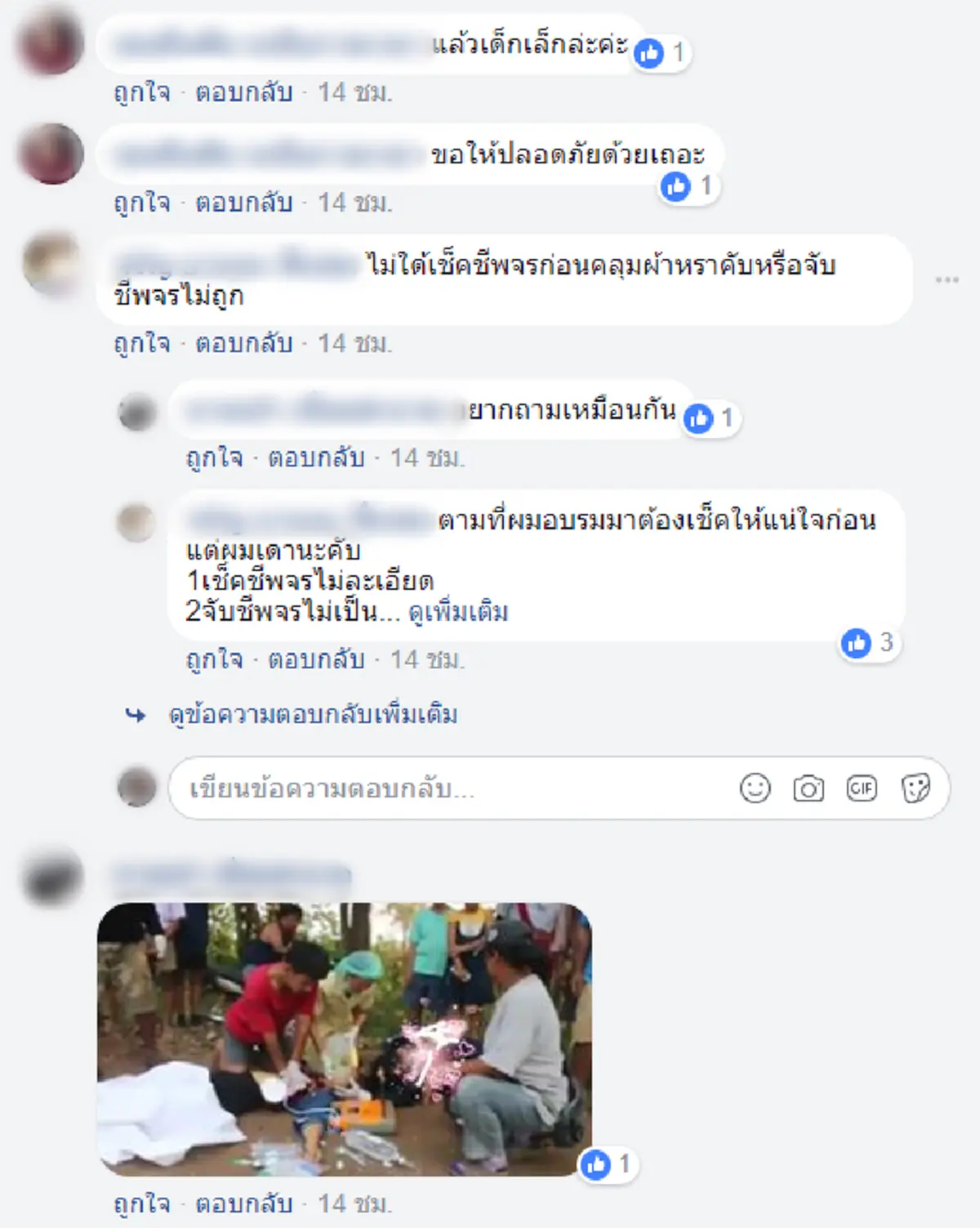 กู้ภัยสุดชุ่ย!! ชาวเน็ตจวก!! ใช้ผ้าขาวคลุมคนเจ็บเพราะคิดว่า..เสียชีวิตแล้ว ก่อนจะทำ CPR แล้วฟื้น!! สุดท้าย..เสียชีวิตที่โรงพยาบาล (มีคลิป)!!