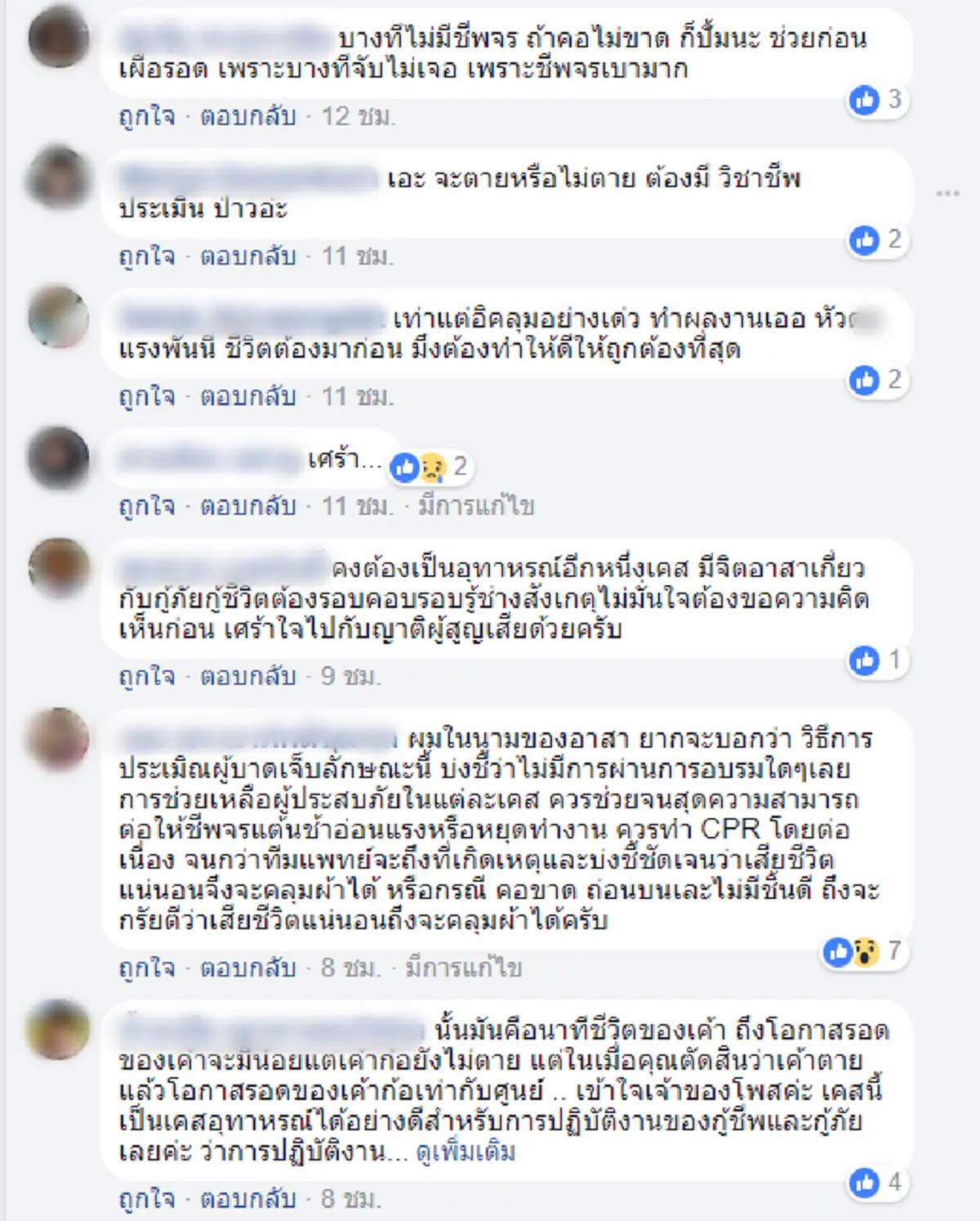 กู้ภัยสุดชุ่ย!! ชาวเน็ตจวก!! ใช้ผ้าขาวคลุมคนเจ็บเพราะคิดว่า..เสียชีวิตแล้ว ก่อนจะทำ CPR แล้วฟื้น!! สุดท้าย..เสียชีวิตที่โรงพยาบาล (มีคลิป)!!