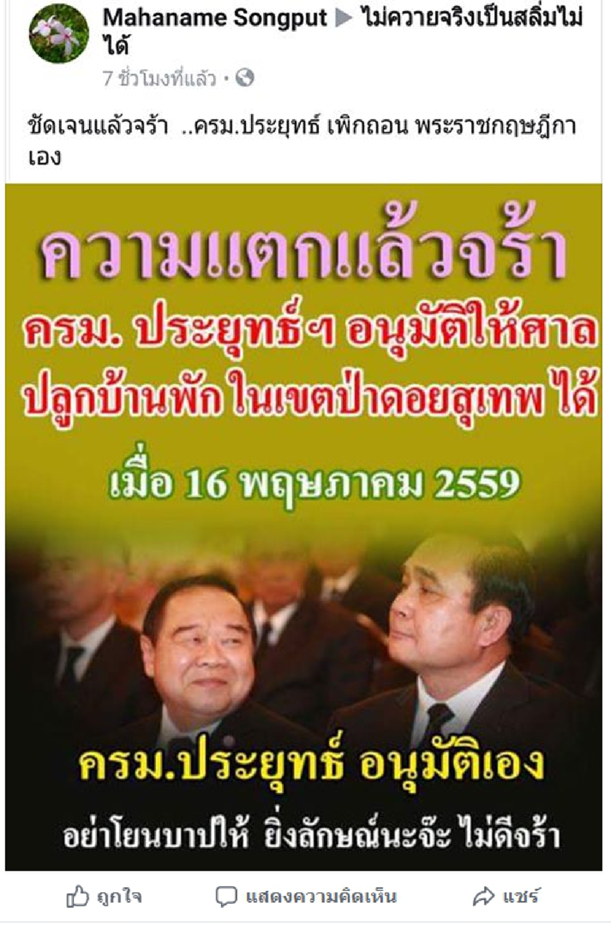 ร้อนตัวจนเผยความชั่วช้า? เพจดังถลกหนัง"แก๊งแดง" โร่ป้อง"หนูปู"ปมบ้านพักศาล โยนมั่วมติ"ครม.59" ให้สร้าง โดนสวนหนัก"พวกนี้โกหกจนเป็นสันดา...น"