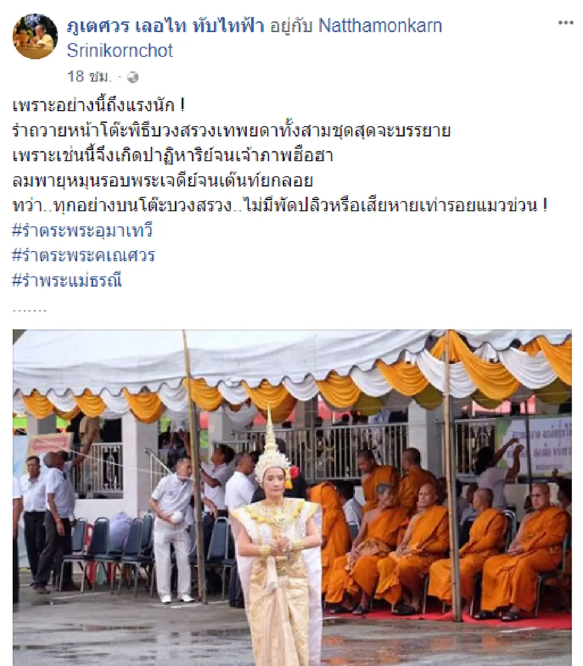 ดั่งเทวดารู้เห็นเป็นพยาน!! พายุกระหน่ำเหมือนจะถล่มพิธีบวงสรวง แต่ฟ้ากลับเปิดส่องแสงตรงยังปรัมพิธีอย่างอัศจรรย์ (ชมคลิป) !! #เจดีย์ศรีดงสวอง