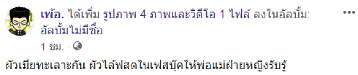 เถื่อนสุดๆ ผัวเมีย...ทะเลาะกัน !!! หนุ่มเลือดร้อน...หวังไลฟ์สดให้ พ่อแม่ ฝ่ายหญิงรับทราบ ในความเลวของลูกตัวเอง !!! #มีคลิป