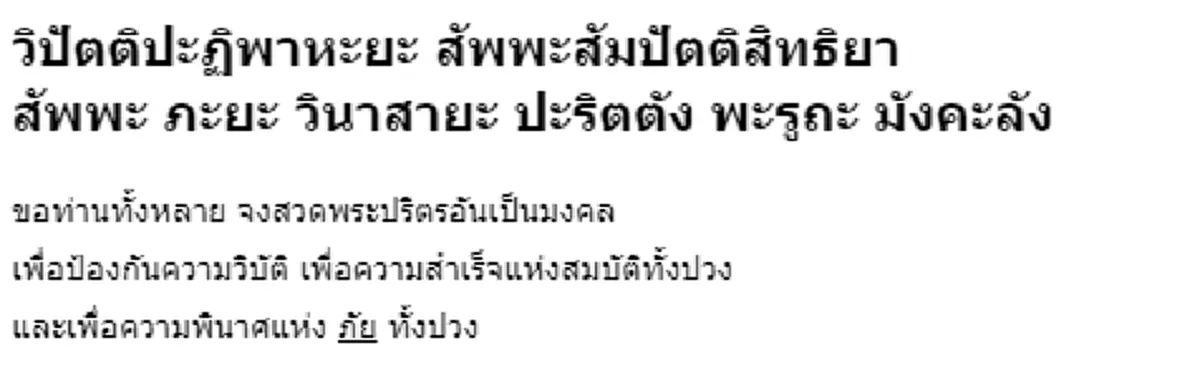 ขอกำลังใจชาวไทยทุกคน!  รวมใจเป็นหนึ่งเดียวสวดมนต์ อาราธนาพระปริตร เพื่อปกป้องคุ้มครองทั้ง 13 ชีวิต ให้ปลอดภัย