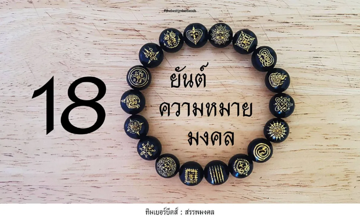 อ่านก่อน !!  ประวัติความเป็นมาของยันต์มงคลที่ถูกใช้กันมาตั้งแต่อดีตถึงปัจจุบัน จนถูกขนานนามว่าเป็นของอาคม (มีคลิป)