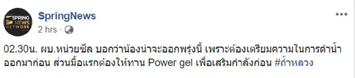 อดทนอีกนิดนะลูก!! "ผบ.หน่วยซีล" เผยอาหารมื้อเเรกของเด็กๆทั้ง13ชีวิต?!..พร้อมเผยเเผนภารกิจนำตัวออกจากถ้ำ??!! (รายละเอียด)