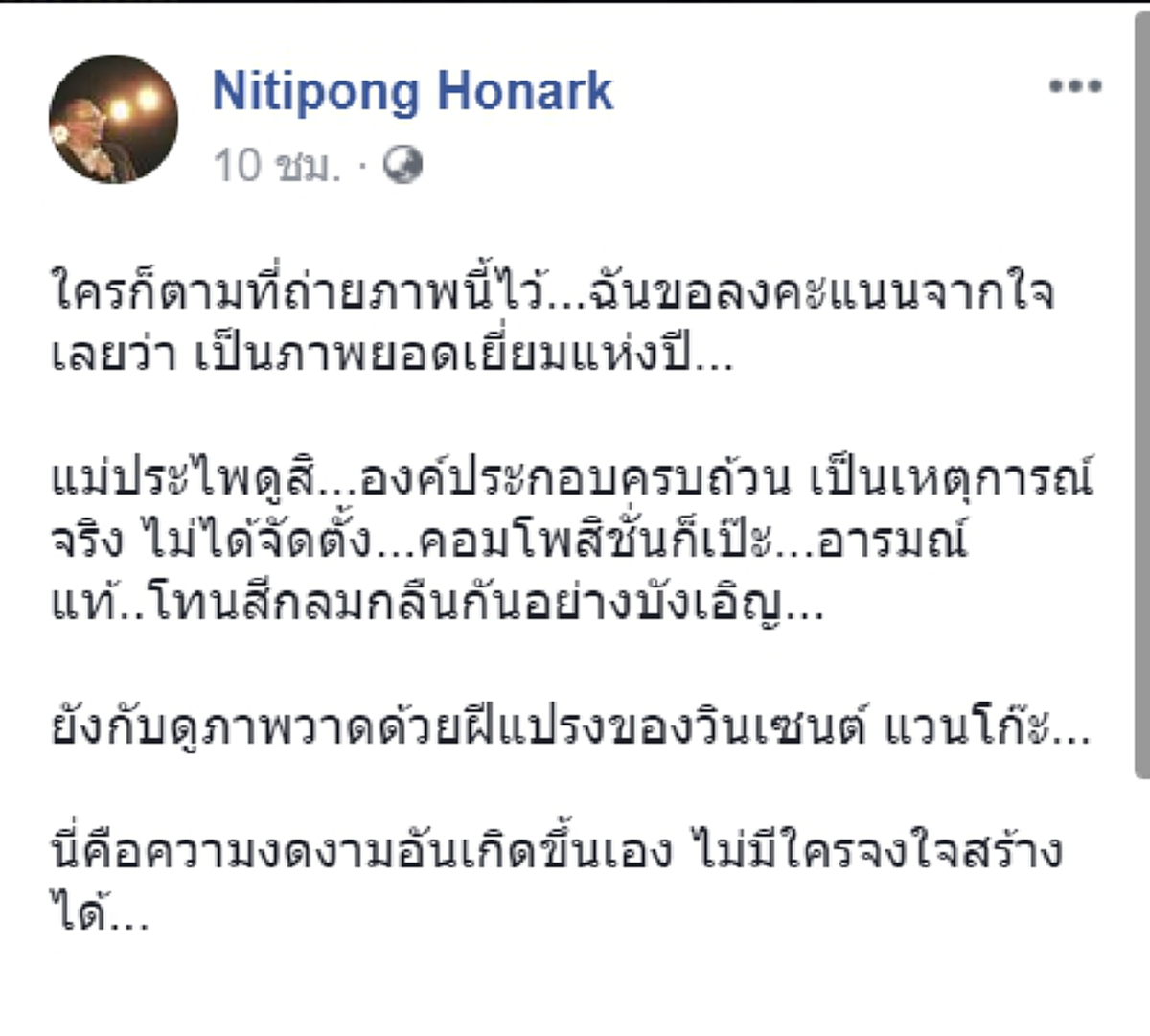 ในงานศิลป์มีความลึกซึ้ง!!"พี่ดี้ นิติพงษ์"ยกเป็นภาพแห่งปี"สุรทิน"ยืนเปรอะโคลนเต็มตัวล่าสุดกลายเป็นต้นแบบภาพวาด..เห็นแล้วชื่นหัวใจแทนคนดีจริง