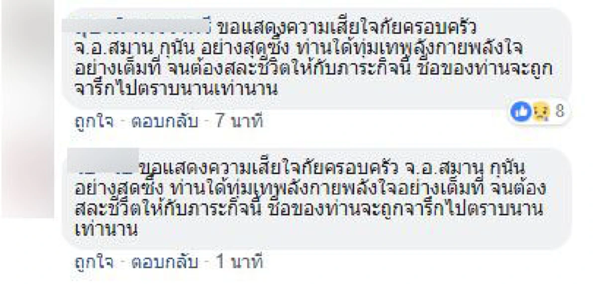 ท่านคือฮีโร่ตัวจริง!! คนไทยทั้งประเทศแห่อาลัย "จ่าเอกสมาน" อดีตหน่วยซีลสละชีวิตกลางถ้ำหลวง