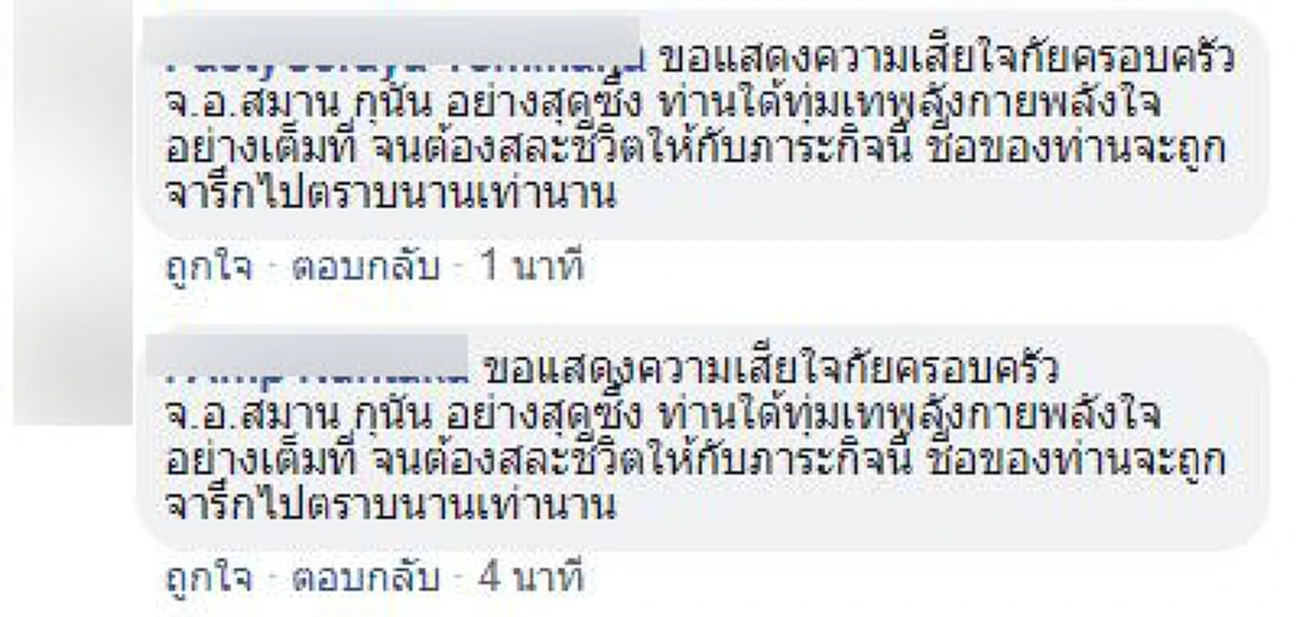 นักปั่นความเร็วสูง...นักวิ่งฝีเท้าเยี่ยม !! รุ่นแรกสายเทรลรู้จักกันดี "พี่ป๊อก" ทีมวิ่งพี่ตูนโพสต์อาลัย "จ.อ.สมาน" เผยเป็นนักกีฬาชั้นยอด!