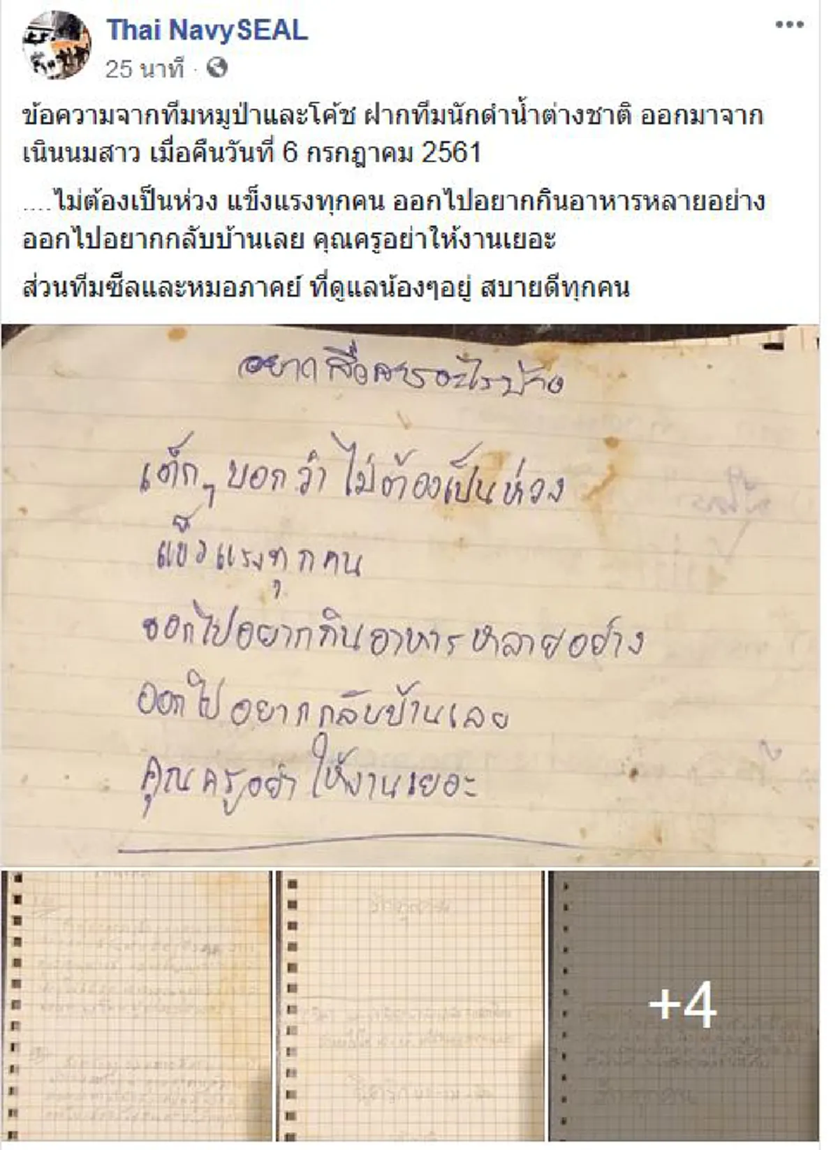 ถึงน้ำตาซึม!!ด่วนสุดๆ..จดหมายลายมือ13หมูป่าจากในถ้ำลึกส่งถึงพ่อแม่ทุกคนที่ห่วงใย "โค้ชเอก" กำลังใจดีสัญญาจะดูแลเด็กๆให้ดีที่สุด!?
