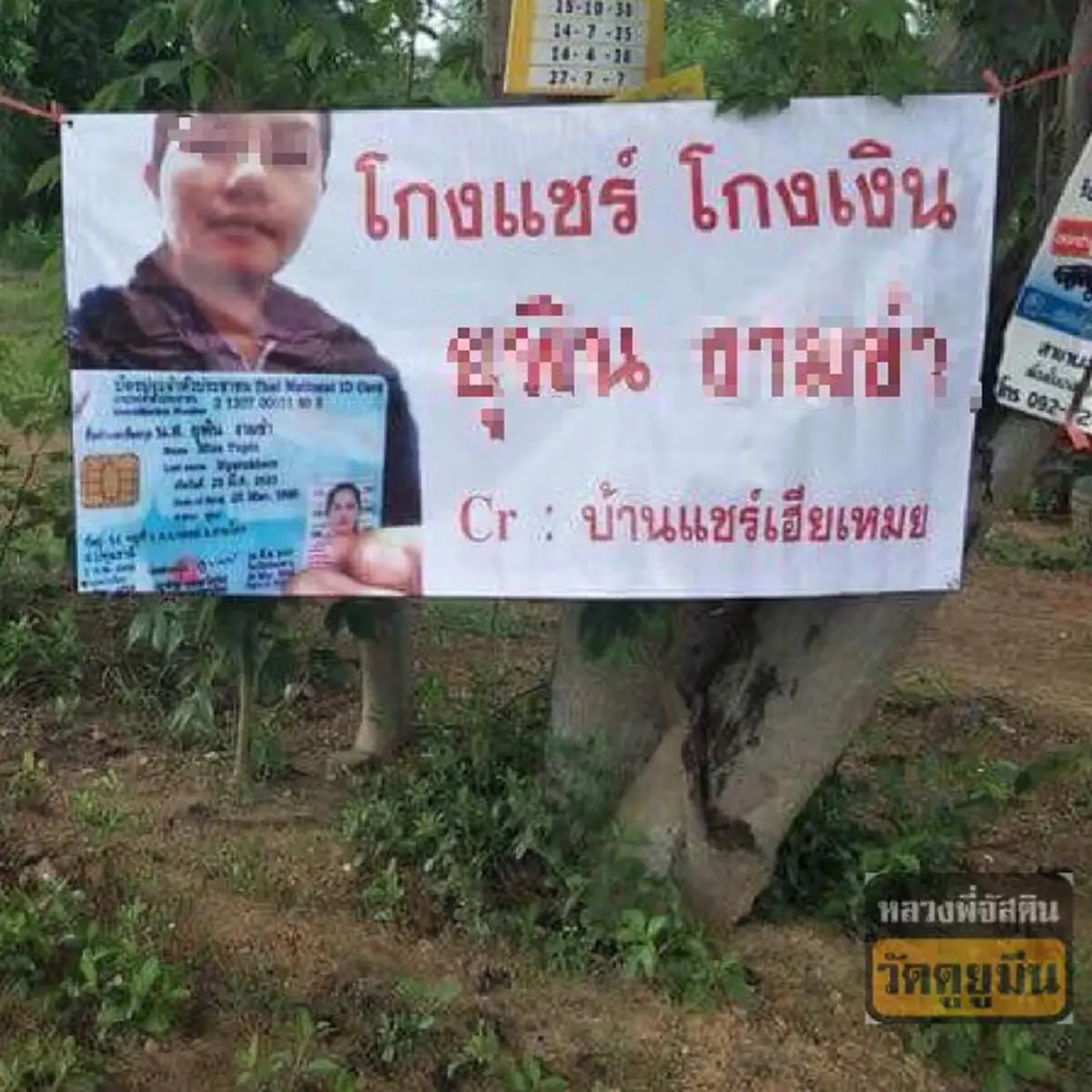 มิติใหม่แห่งการทวงหนี้!! เจ้าหนี้ ขึ้นป้ายประจาน คนขี้โกง ทั้งรูป ทั้งชื่อ มาเต็ม งานนี้ลูกหนี้มีสะเทือน!!