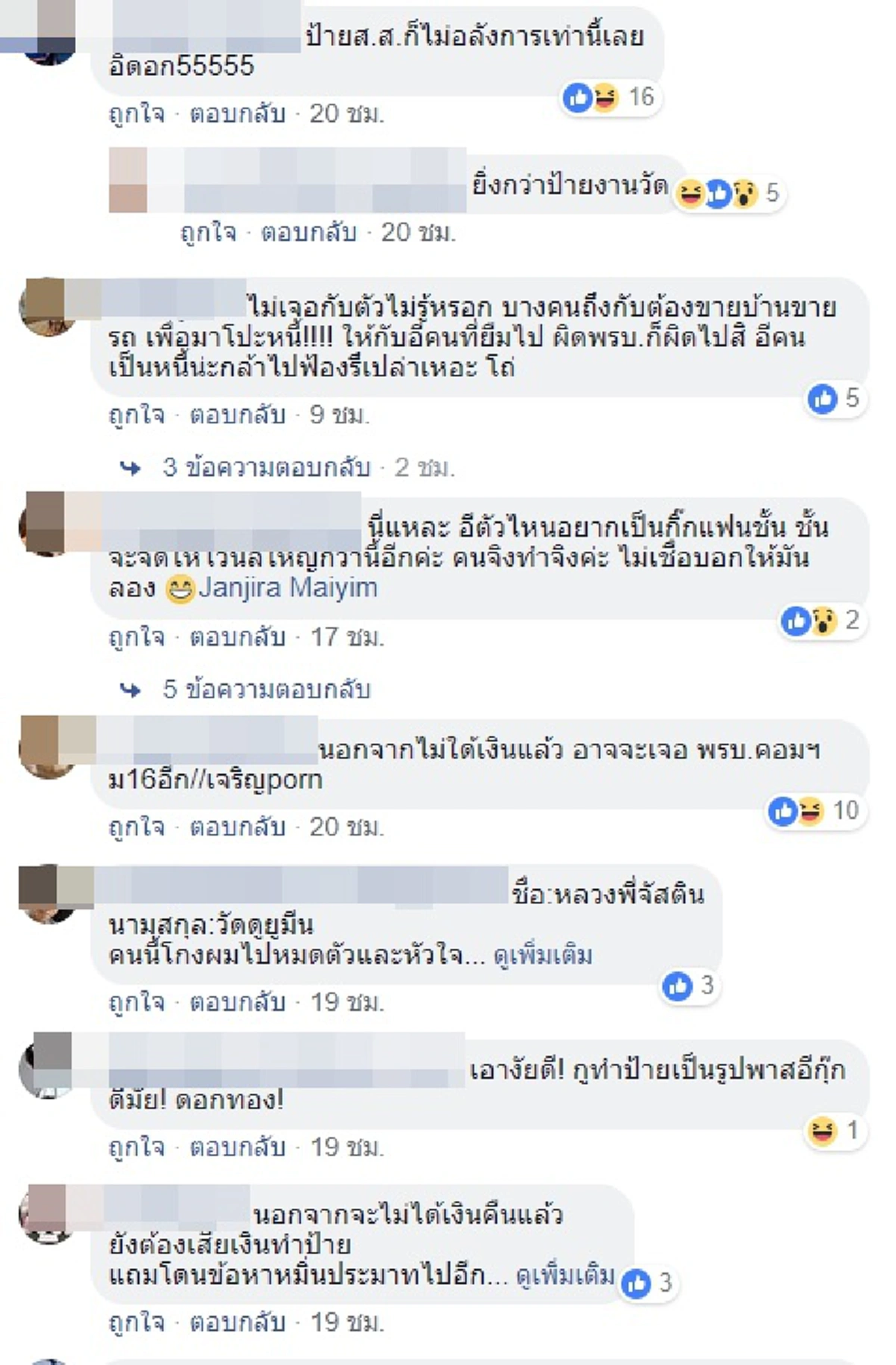 มิติใหม่แห่งการทวงหนี้!! เจ้าหนี้ ขึ้นป้ายประจาน คนขี้โกง ทั้งรูป ทั้งชื่อ มาเต็ม งานนี้ลูกหนี้มีสะเทือน!!