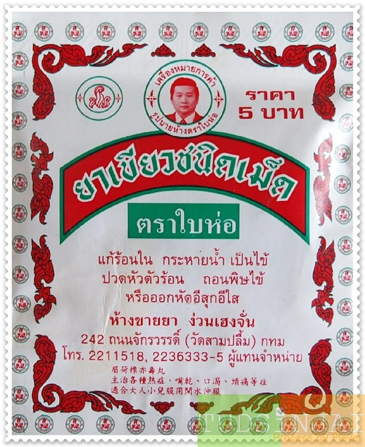 สุดยอดของดีเมืองไทย "ยาดีที่ถูกมองข้าม" คนโบราณนิยมใช้แทนยาพารา