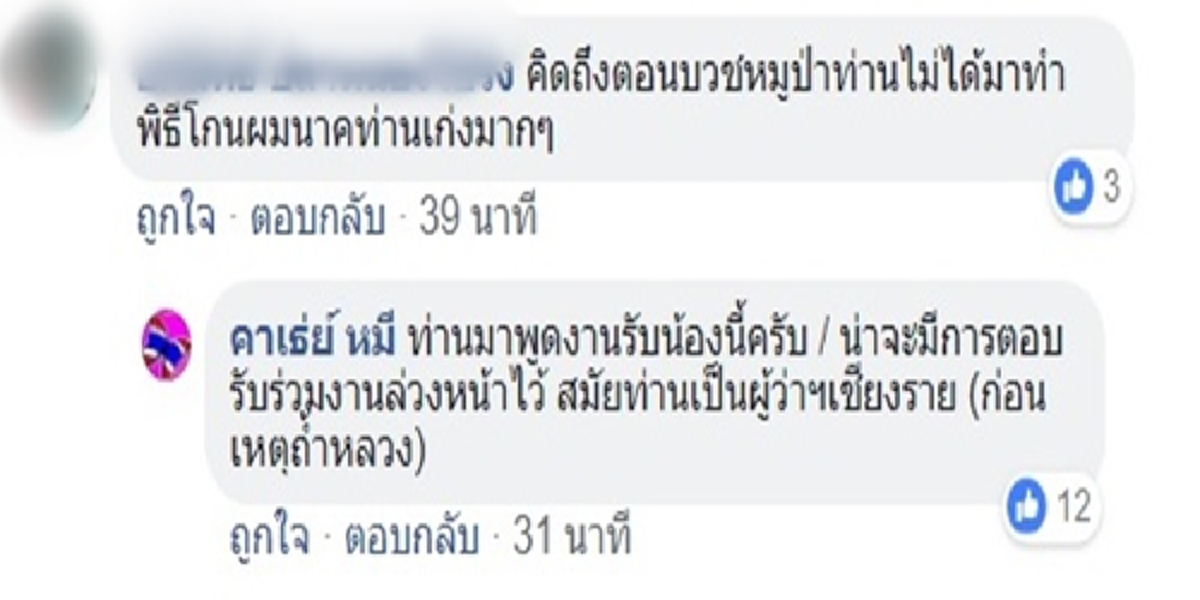 คิดถึงคนที่ไม่ได้มาหา...ถามกันให้แซ่ด!!! ผู้ว่าฯณรงค์ศักดิ์ หายไปไหน:งานวันบวช12หมูป่า?!? เฟซดังเฉลย ภารกิจสำคัญครั้งอยู่เชียงราย???(คลิป)