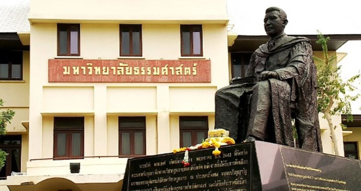 มหาวิทยาลัยธรรมศาสตร์