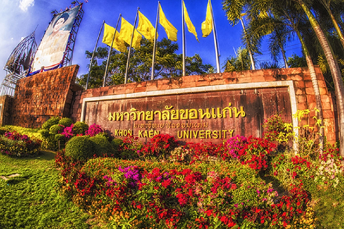 มหาวิทยาลัยขอนแก่น