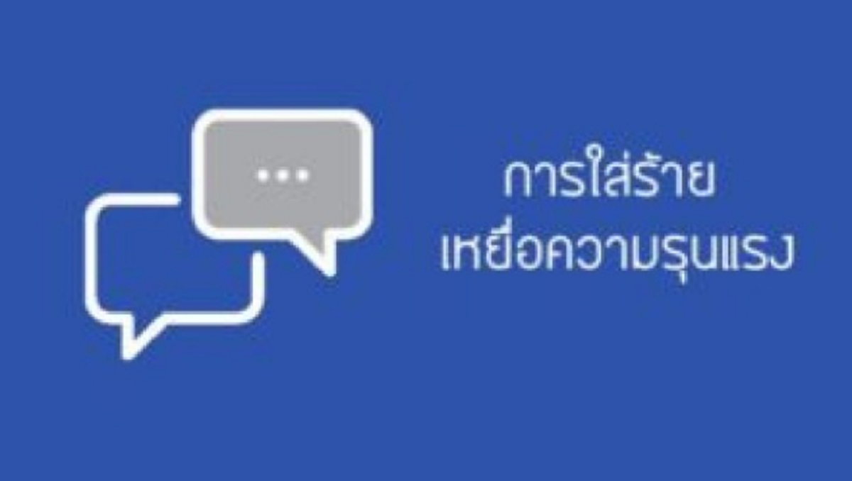กฎใหม่มาแล้ว 8 สิ่ง "ห้ามโพสต์" ลงบนเฟซบุ๊กเด็ดขาด มีสิทธิ์โดนแบน ถ้าไม่อยากปลิวอย่าโพสต์