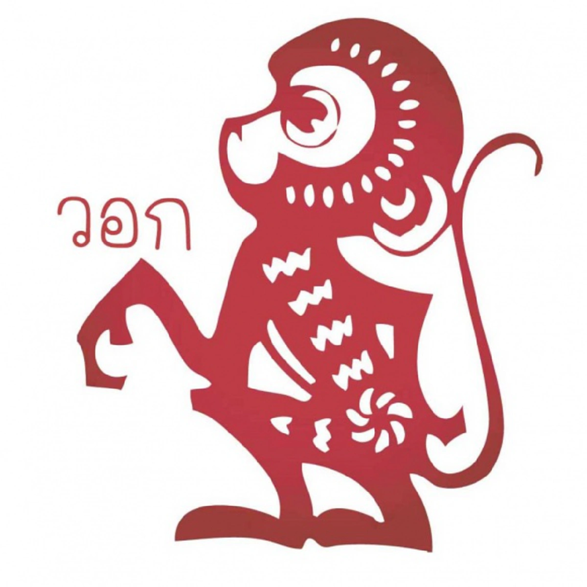 ทำแล้วรวย เรียกเงินเข้ากระเป๋าด้วย เงินก้นถุง ตามปีนักษัตร