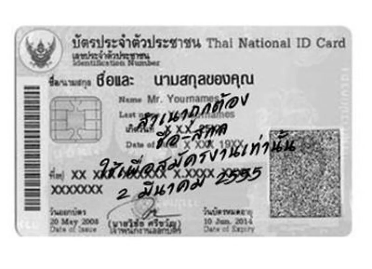 ระวังตกเป็นเหยื่อ เตือนภัย บัตรประชาชนแค่ใบเดียว  ระวังหมดตัวหมดอนาคต