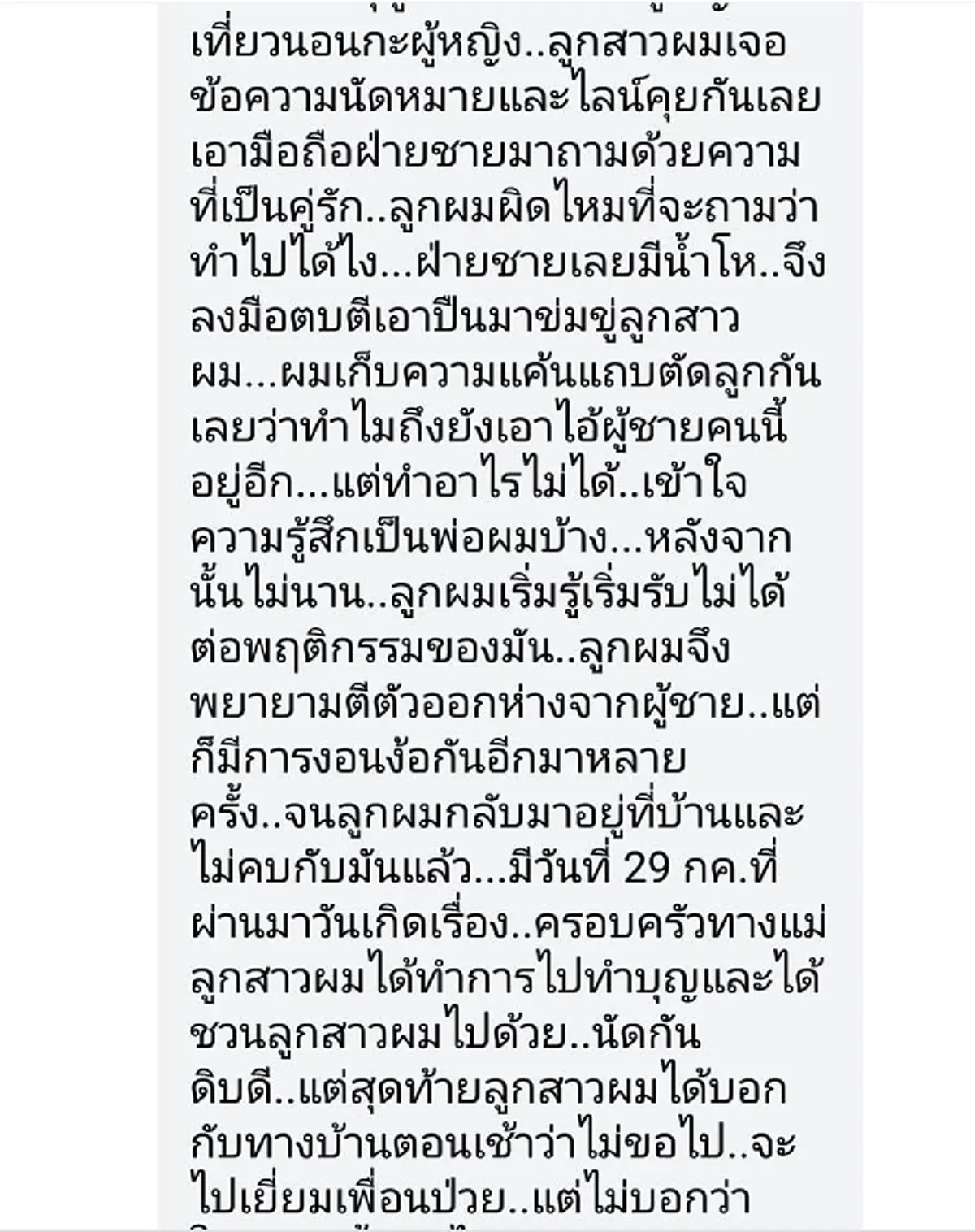 หัวอกคนเป็นพ่อ!! แฉชั่วหนุ่มโหดมีดฟันหัวลูกสาว หลังโผล่แก้ตัวโดนทำร้ายก่อน ลั่นมรึงไม่ใช่คน...ตบตีปืนขู่ผู้หญิง แต่ละประโยคสุดกลั้นจริงๆ!?