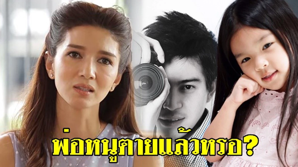 "น้องมะลิ" พูดถึง "ปอ ทฤษฎี" ตอนนี้พ่ออยู่บนฟ้า รับรู้ว่าเสียชีวิตไปแล้ว