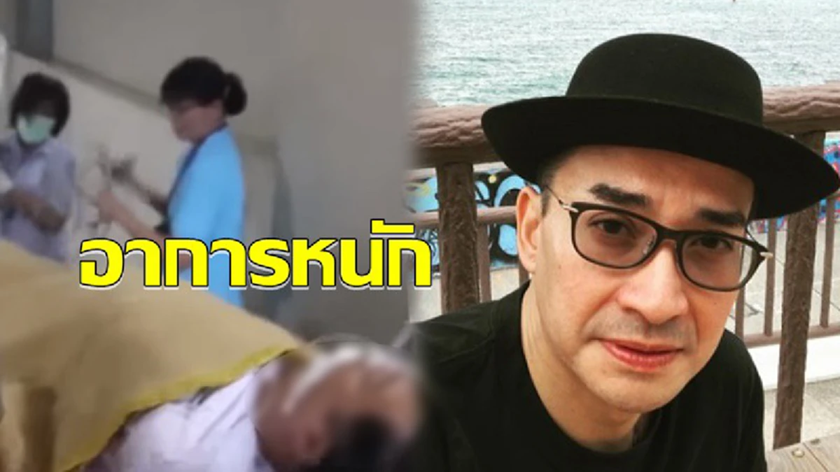 ทำใจแล้วไม่ว่าอะไรจะเกิด "พ่อแรม"เล่าอาการล่าสุด "โอ วรุฒ" โอกาสรอด50:50 น้ำตาซึม "แอร์บัส" ลูกชายรู้ข่าวอยากไปเยี่ยม