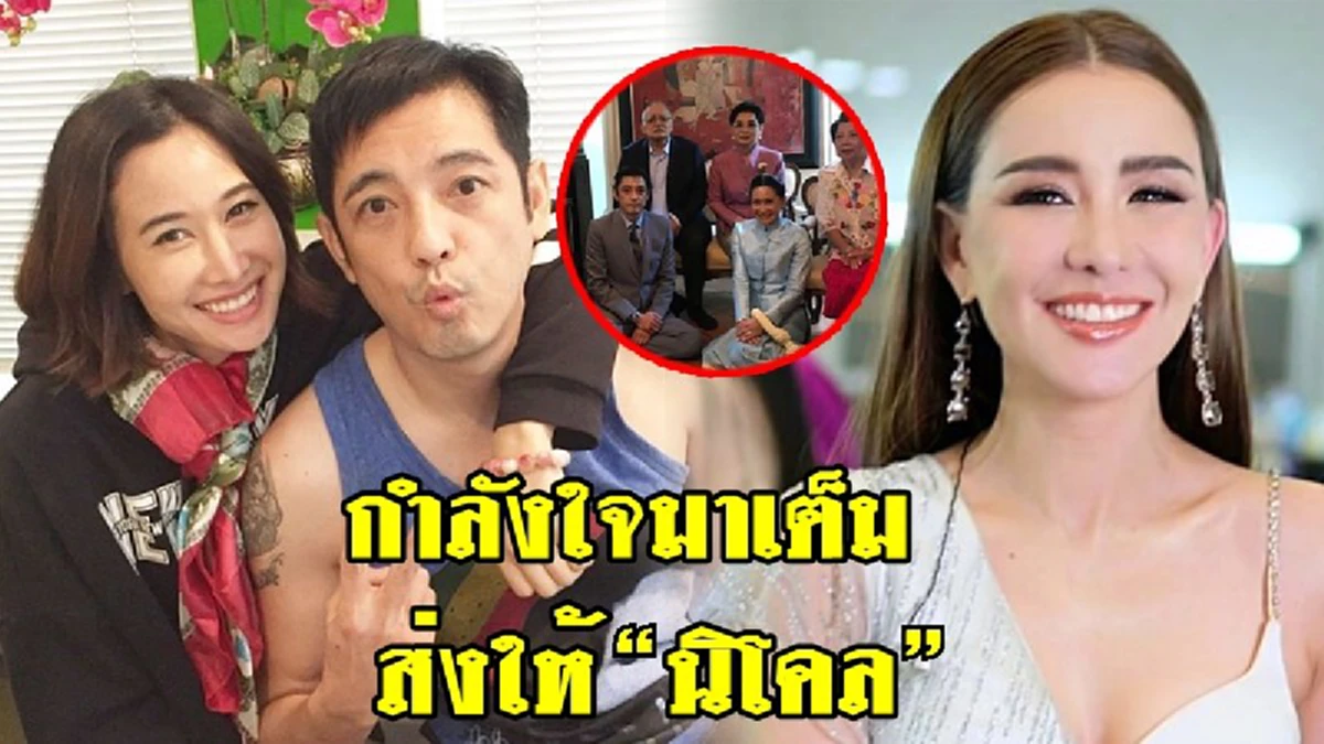 สตรองมาก เปิดโพสต์แรกไอจี "นิโคล" หลัง "ศรราม" แต่งงาน ไม่มีดราม่าสักนิด