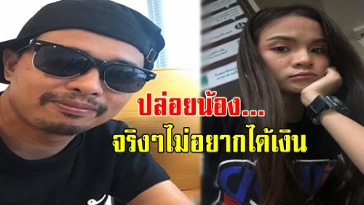 ดุเดือดสุดๆ! "อัจฉริยะ" เดินหน้าแฉสัญญาไม่เป็นธรรม ช่วย "อาม ชุติมา"  ลั่นตร.บุกจับเวทีไหน ได้เจอฟ้องกลับชุดใหญ่