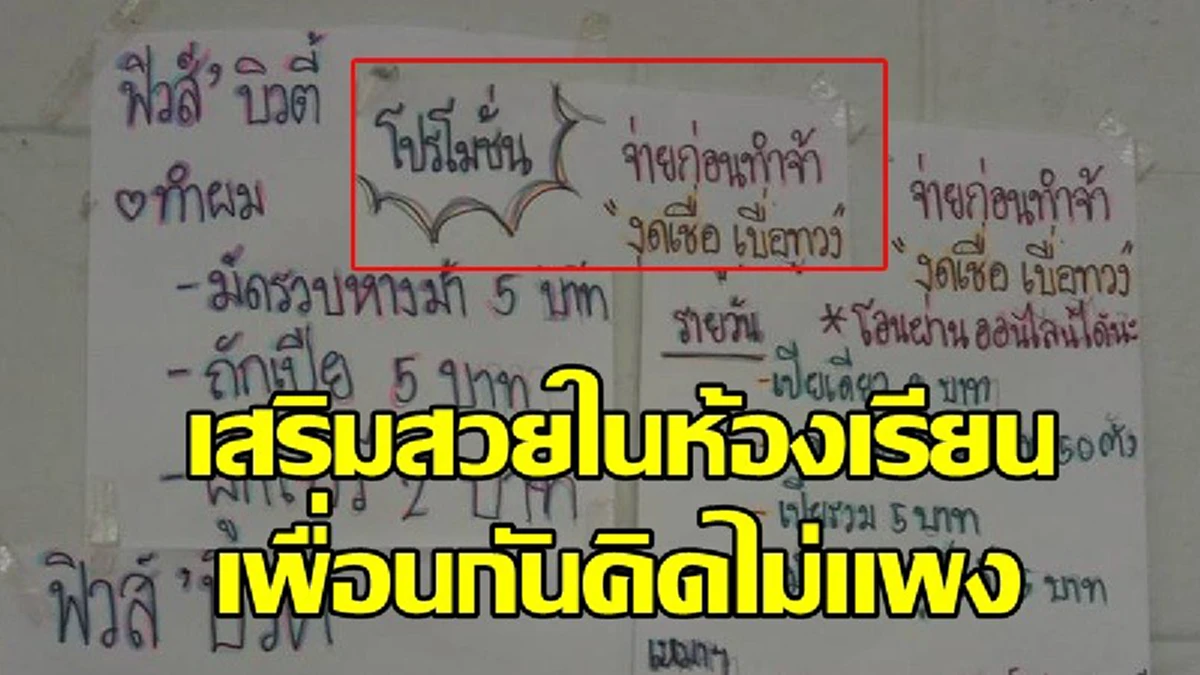 เปิดโฉมหน้า "น้องฟิวส์ บิวตี้"สาวม.5 รับถักเปีย-ทำผมให้เพื่อน