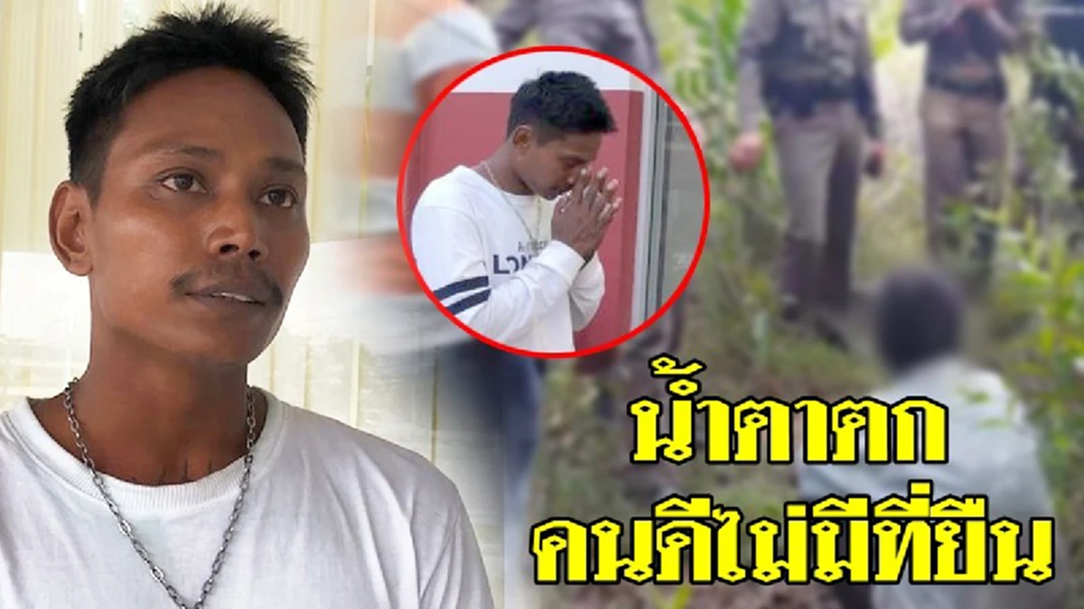 เถ้าแก่น้ำดื่มโอดตกเป็นจำเลยสังคม ใจดำไล่"หนุ่มใต้" พลเมืองดีออกจากงาน ความจริงโมโหเอารถไปบ้านญาติ