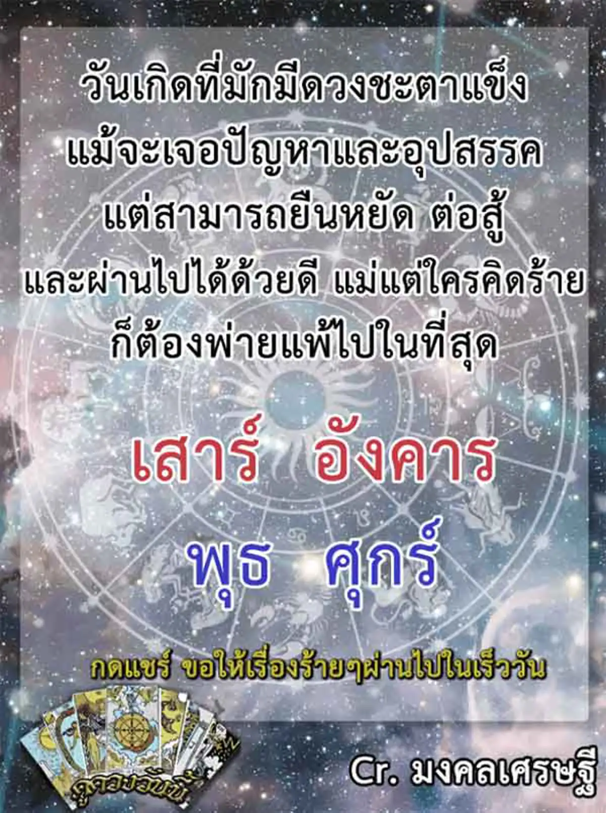 ห้ามยุ่งเด็ดขาด "คนเกิด 4 วัน" ดวงแข็งสุดๆ พ้นภัยตลอด ใครคิดร้ายมักแพ้ภัยไปเอง