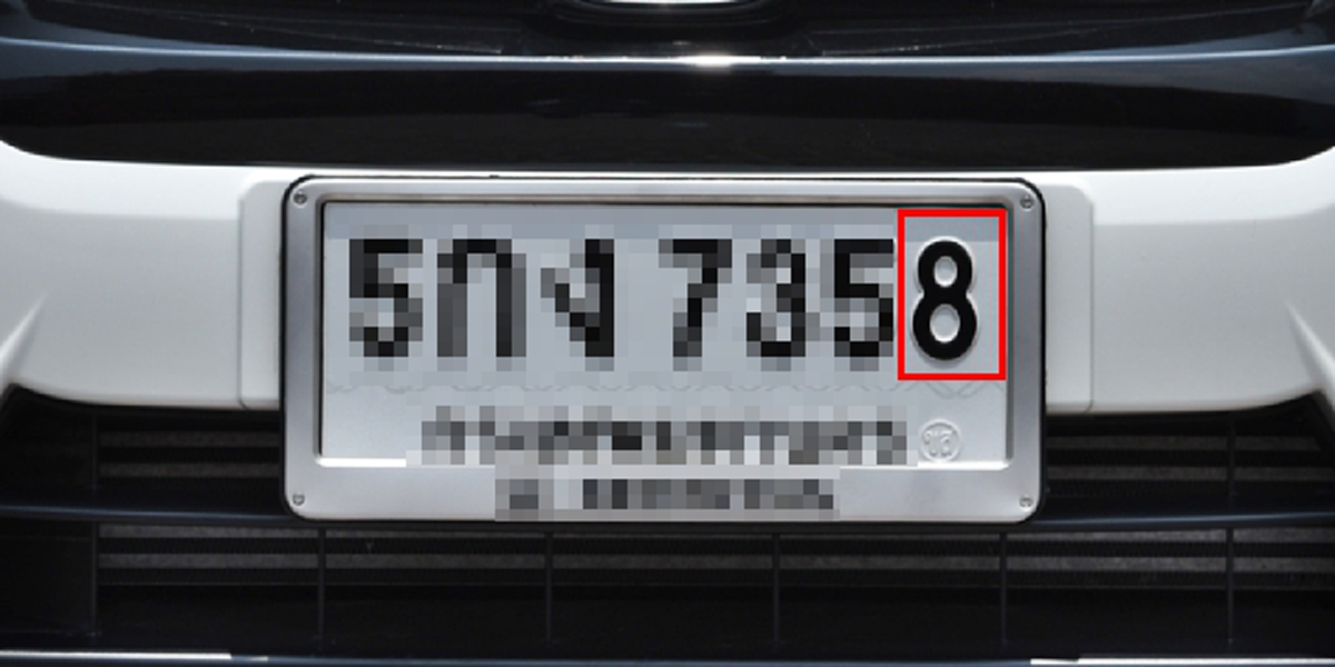 ป้ายทะเบียน