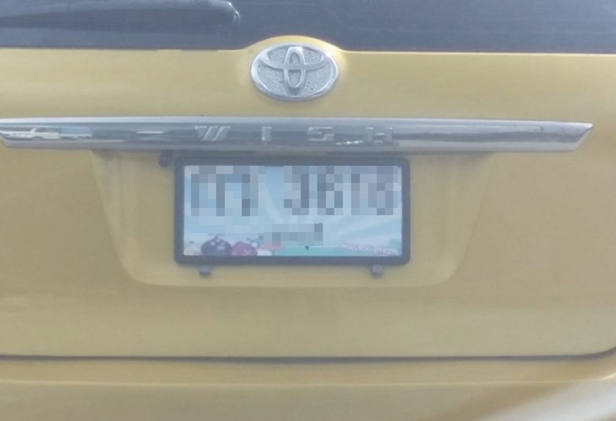 ป้ายทะเบียนต้องห้าม