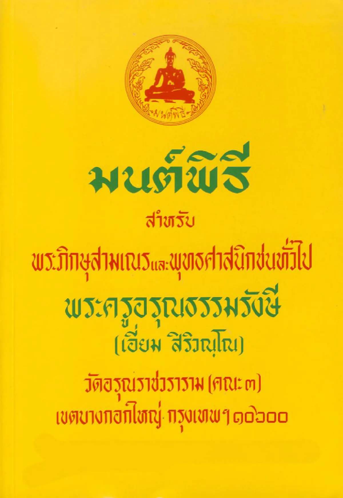 หนังสือธรรมะ