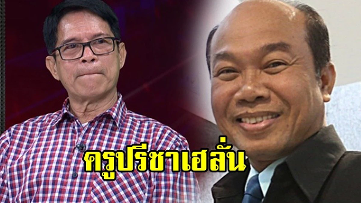 \"หมวดจรูญ\"ยิ้มมั่นใจจับมือ\"ทนายตั้ม\" สู้คดีหวย 30 ล้าน หลังศาลให้ประกันตัว \"ครูปรีชา\"วางแปลนใช้เงินแล้ว